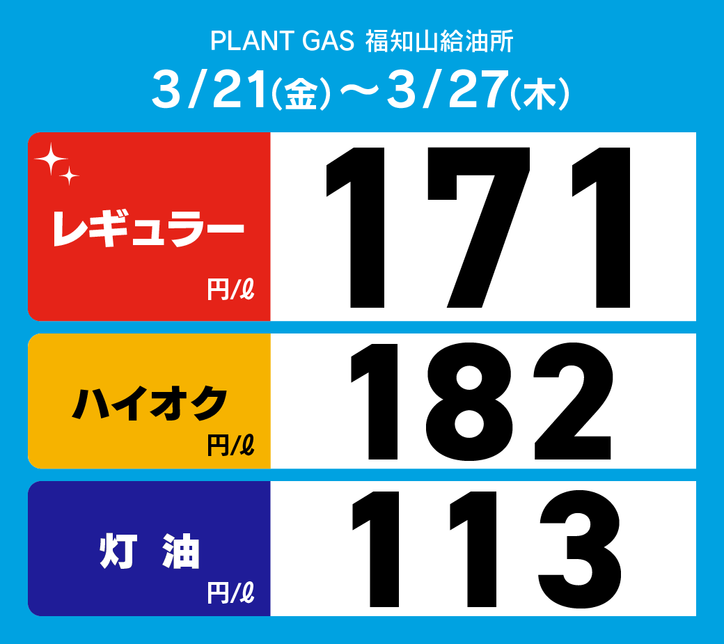 20福知山_通常価格20250321.png