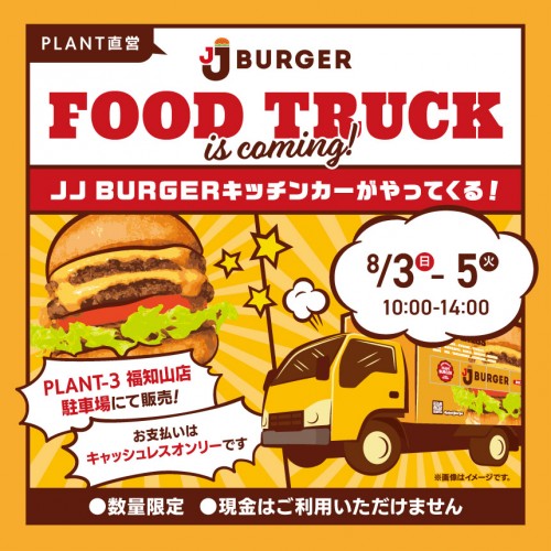 PLANT公式サイト（スーパーセンタープラント）
