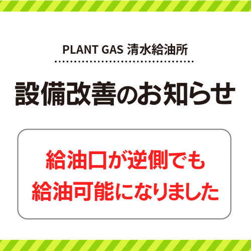 20251030_サムネ_清水店設備改善のお知らせ.png