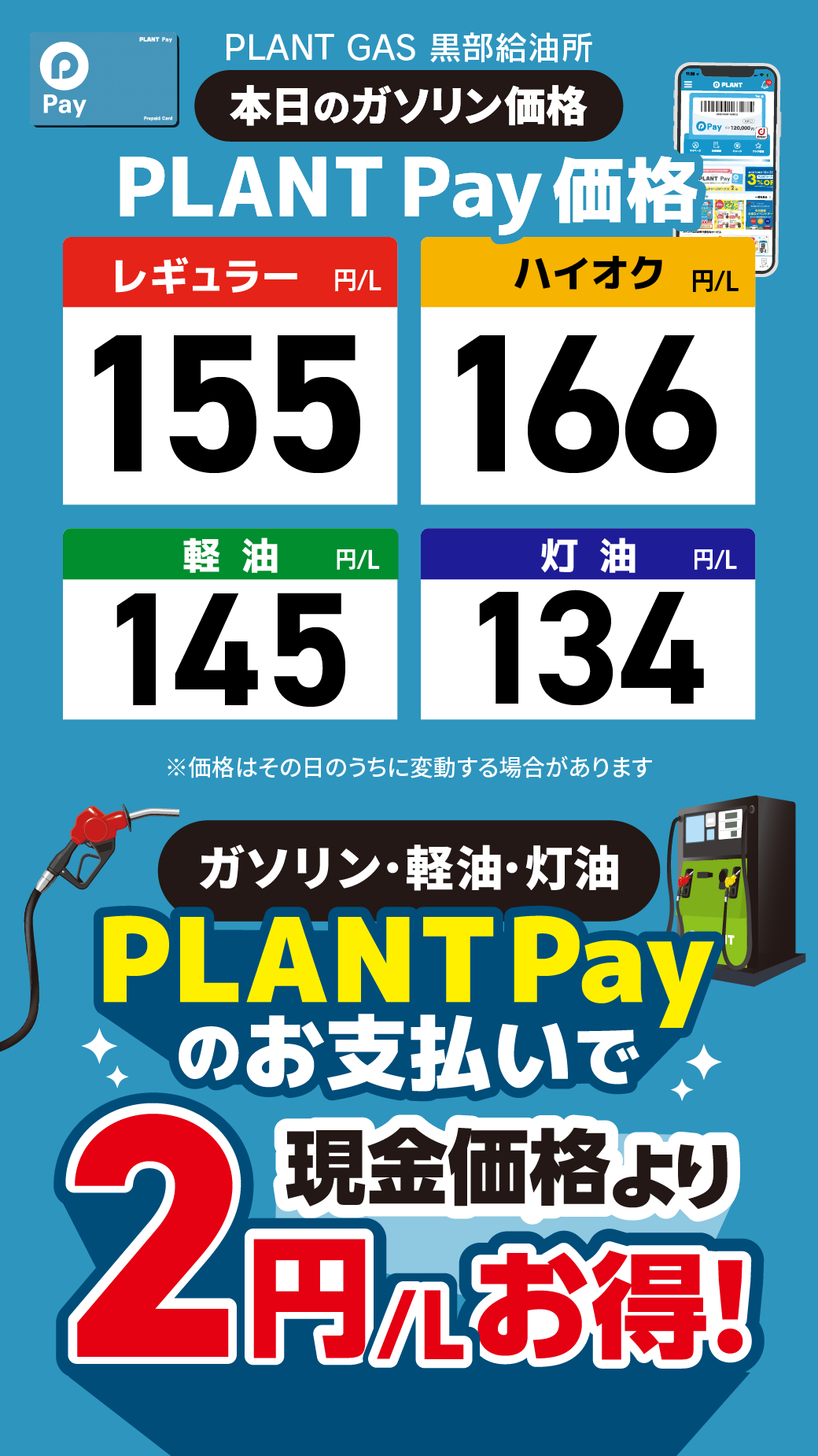 30黒部_通常価格20261009.png