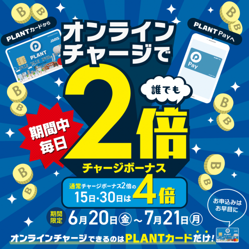 20250620_オンラインチャージCP_サムネ860ｘ860.png