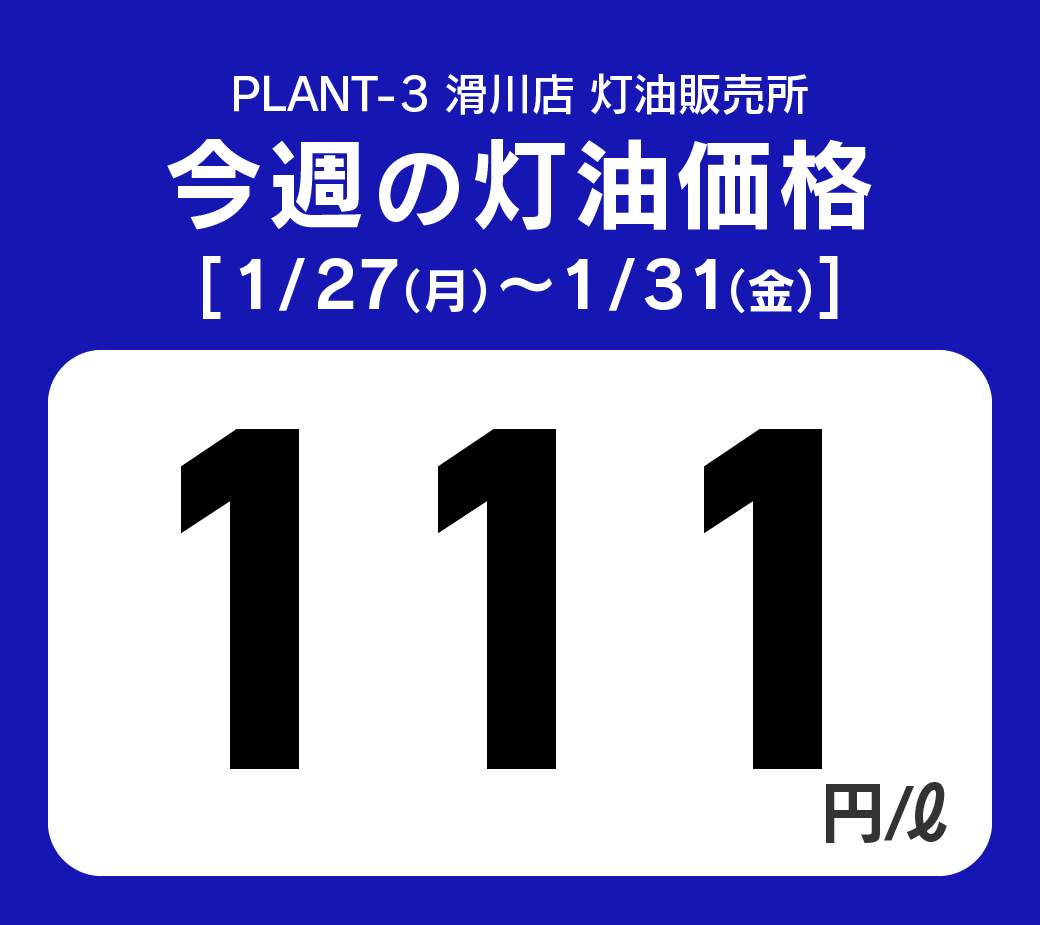 10滑川_通常価格20250127.png