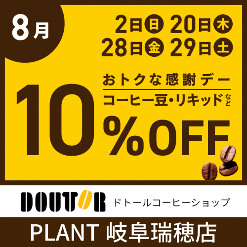 岐阜瑞穂店_860_860_8月.png