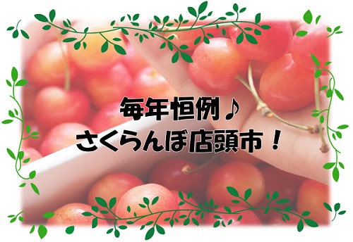 さくらんぼ.jpg