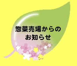 惣菜ブログ画像.jpg