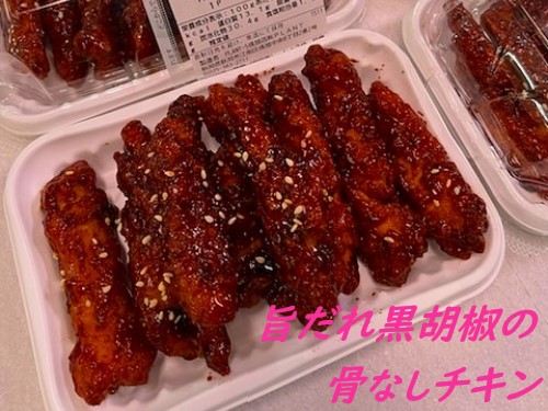 旨だれ黒胡椒の骨なしチキン③jpg.jpg
