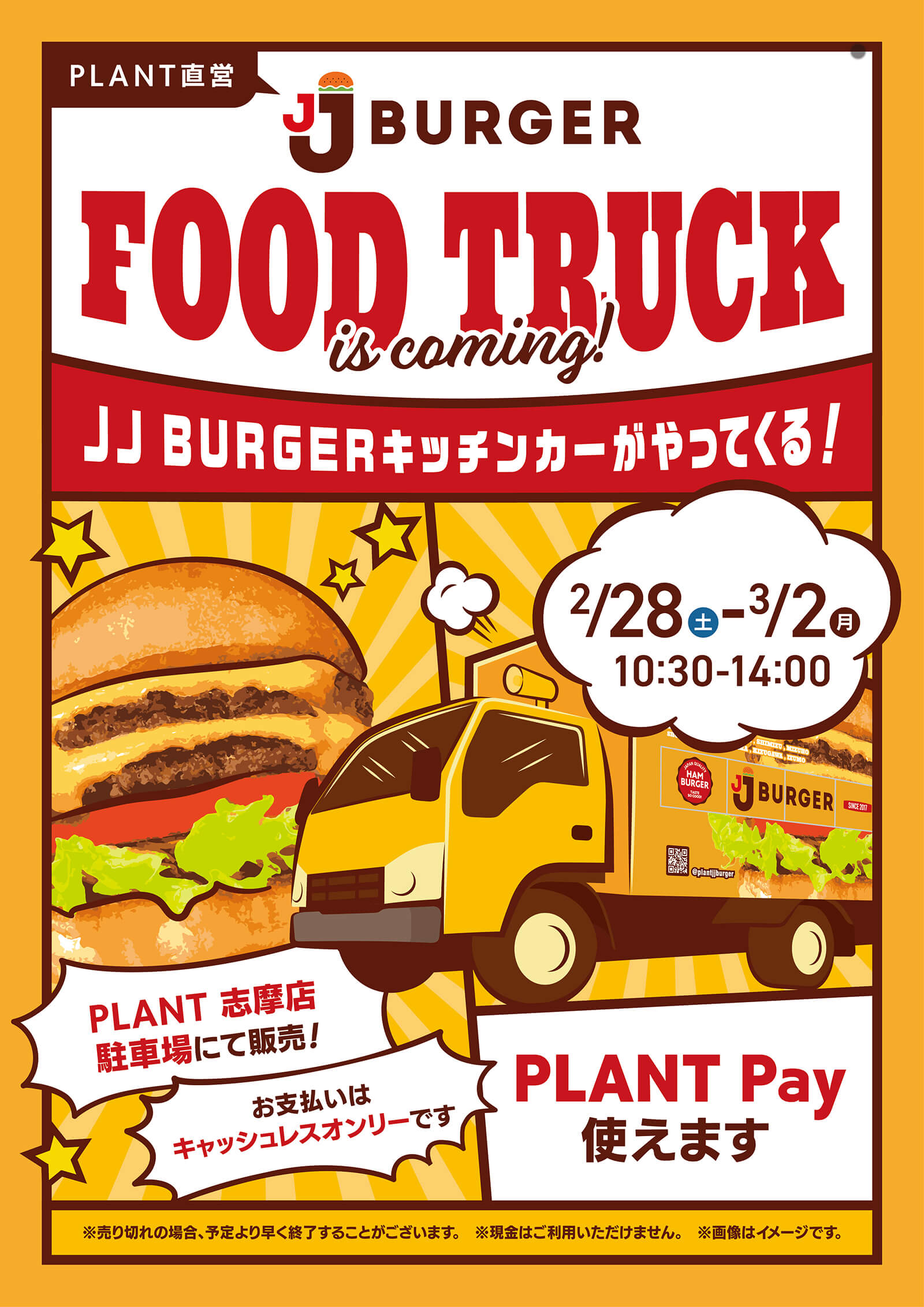 予告：志摩店】2/28(土)～3/2(月) JJバーガーキッチンカーがPLANT 志摩