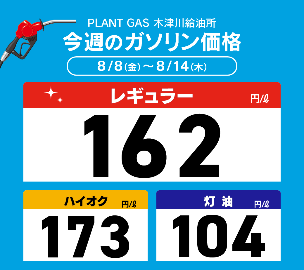 28木津川_通常価格_price_20250808.png