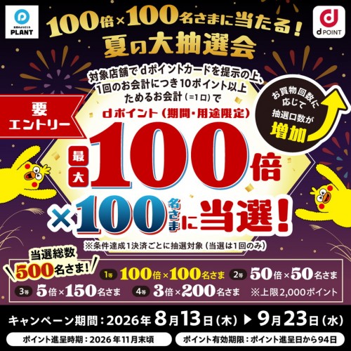 20260813_dpoint_サムネ.jpg