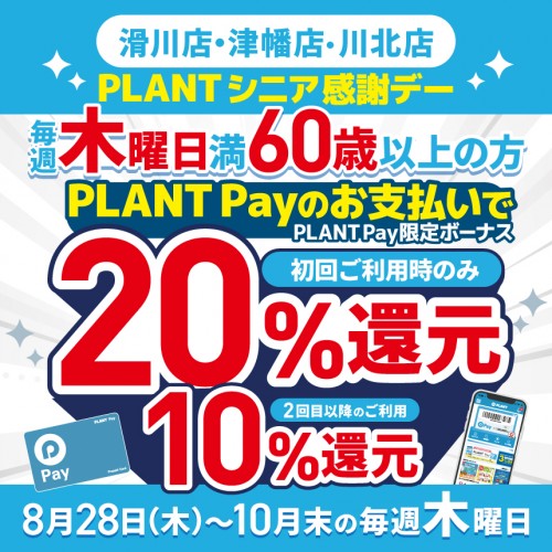 20250828_シニア感謝デー津幡・川北開始_HPサムネイル.jpg