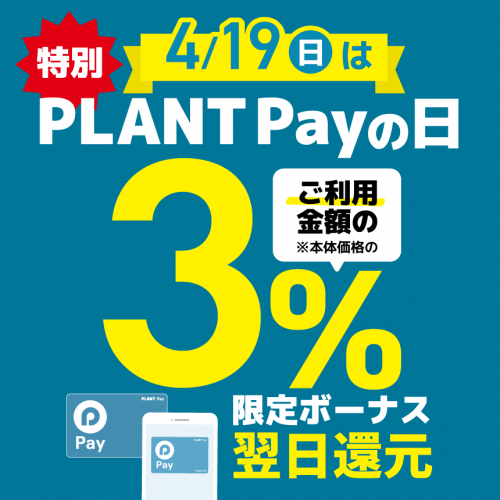 20260419_PLANTPayの日_HPサムネイル.png