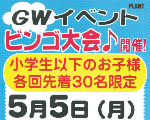 5.5イベント - コピー.png