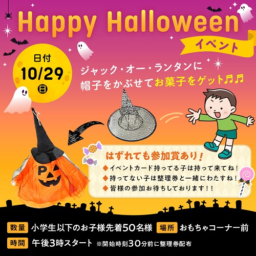 10月29日（日）☆Happy Halloweenイベント☆開催。｜ブログ｜瑞穂店