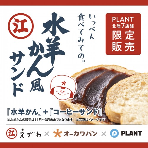 【差し替え】水羊かんサンド画像.jpg