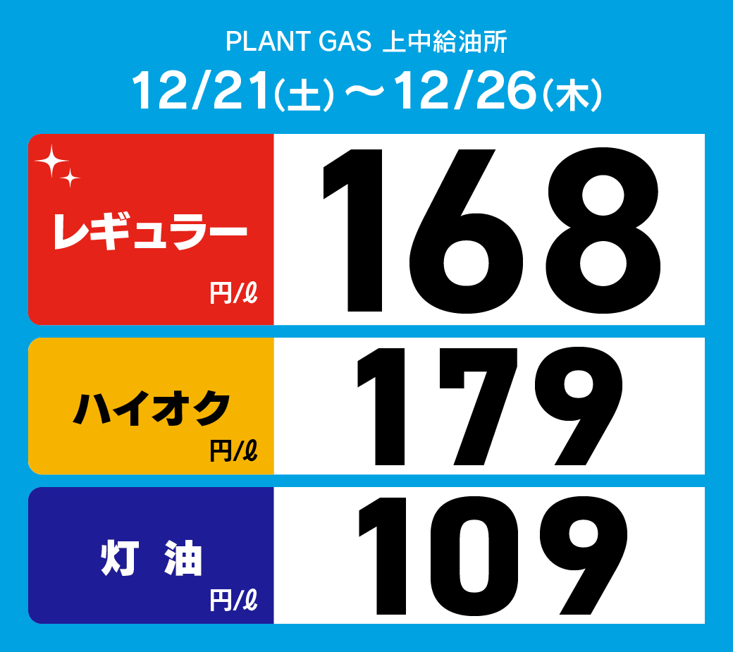 09上中_通常価格20241221.png