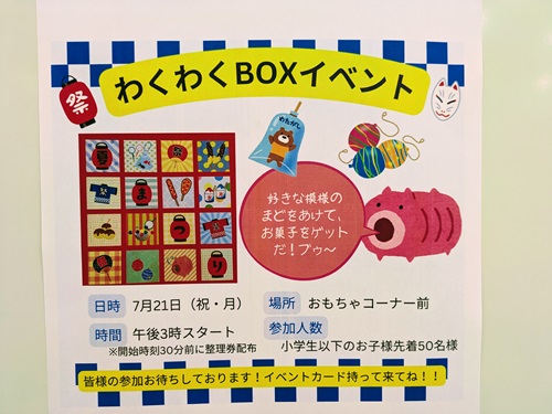 2025わくわくBOX1.jpg