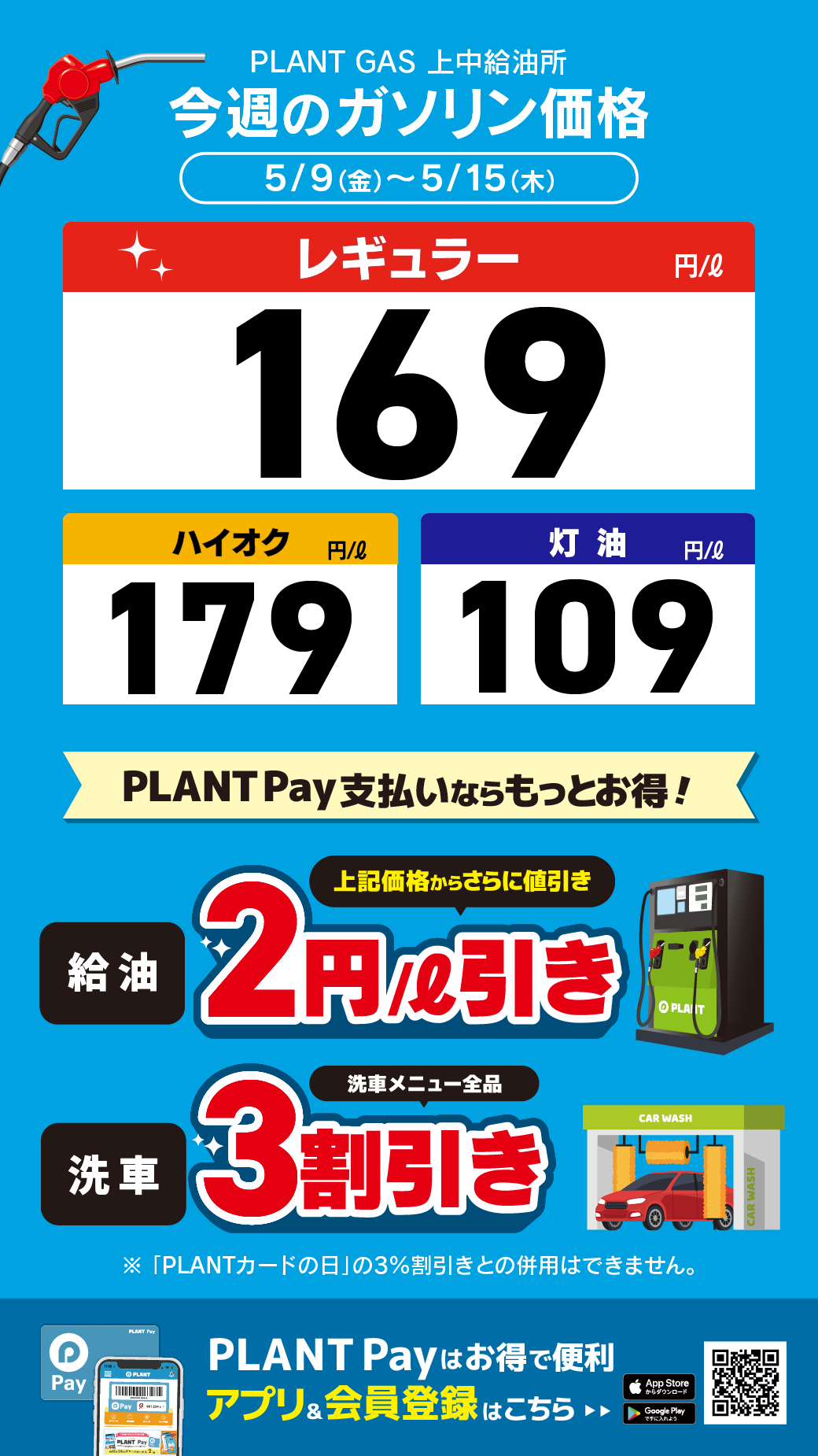 09上中_通常価格20250509.png