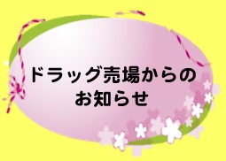 ドラッグブログ.jpg