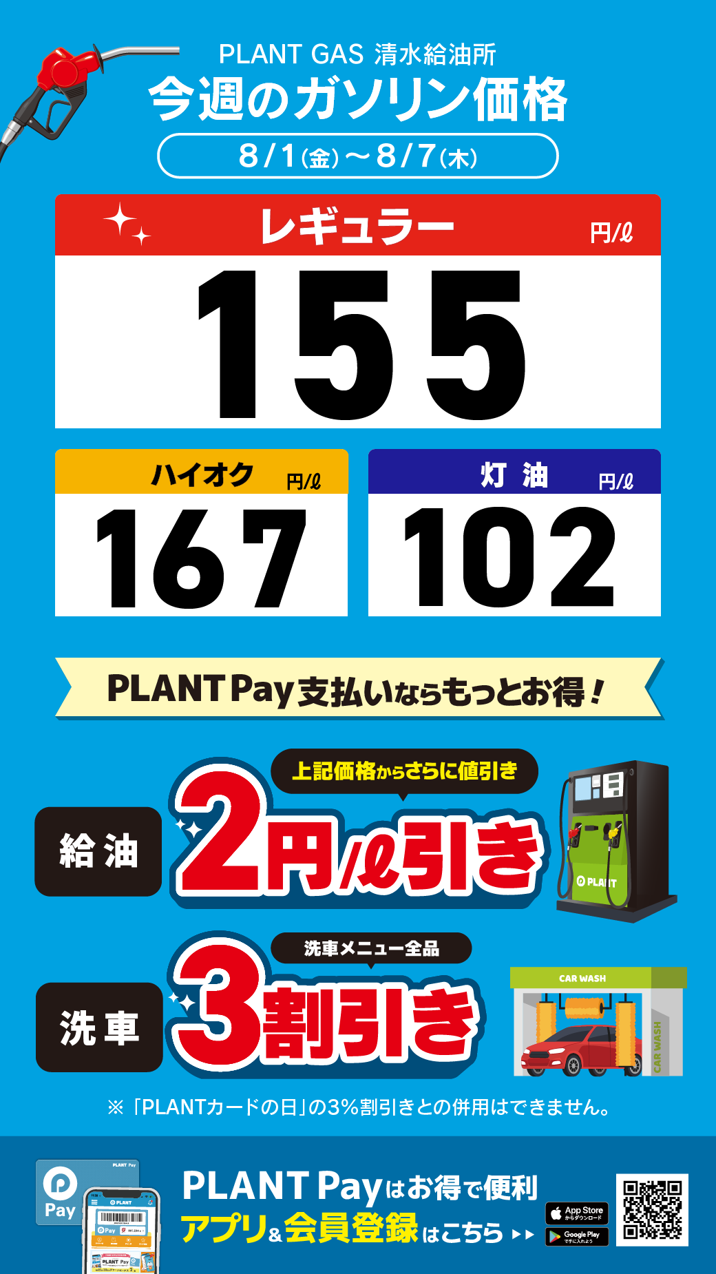 BASEMENT PLANT.様　オーダー受付 PLANTアプリ｜PLANT公式サイト（スーパーセンタープラント）