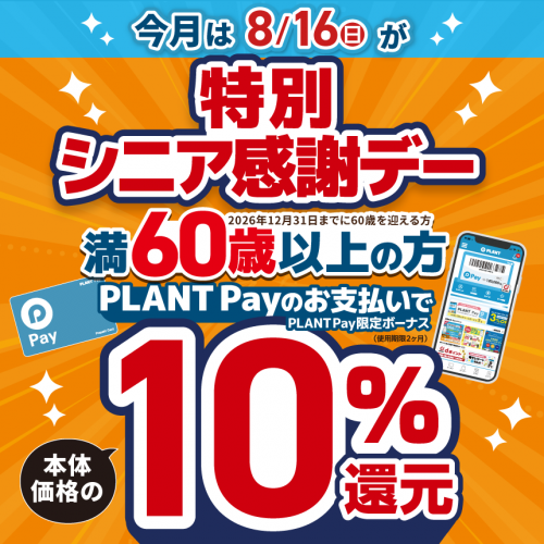 bnr_シニア感謝デー_HP860-860.png