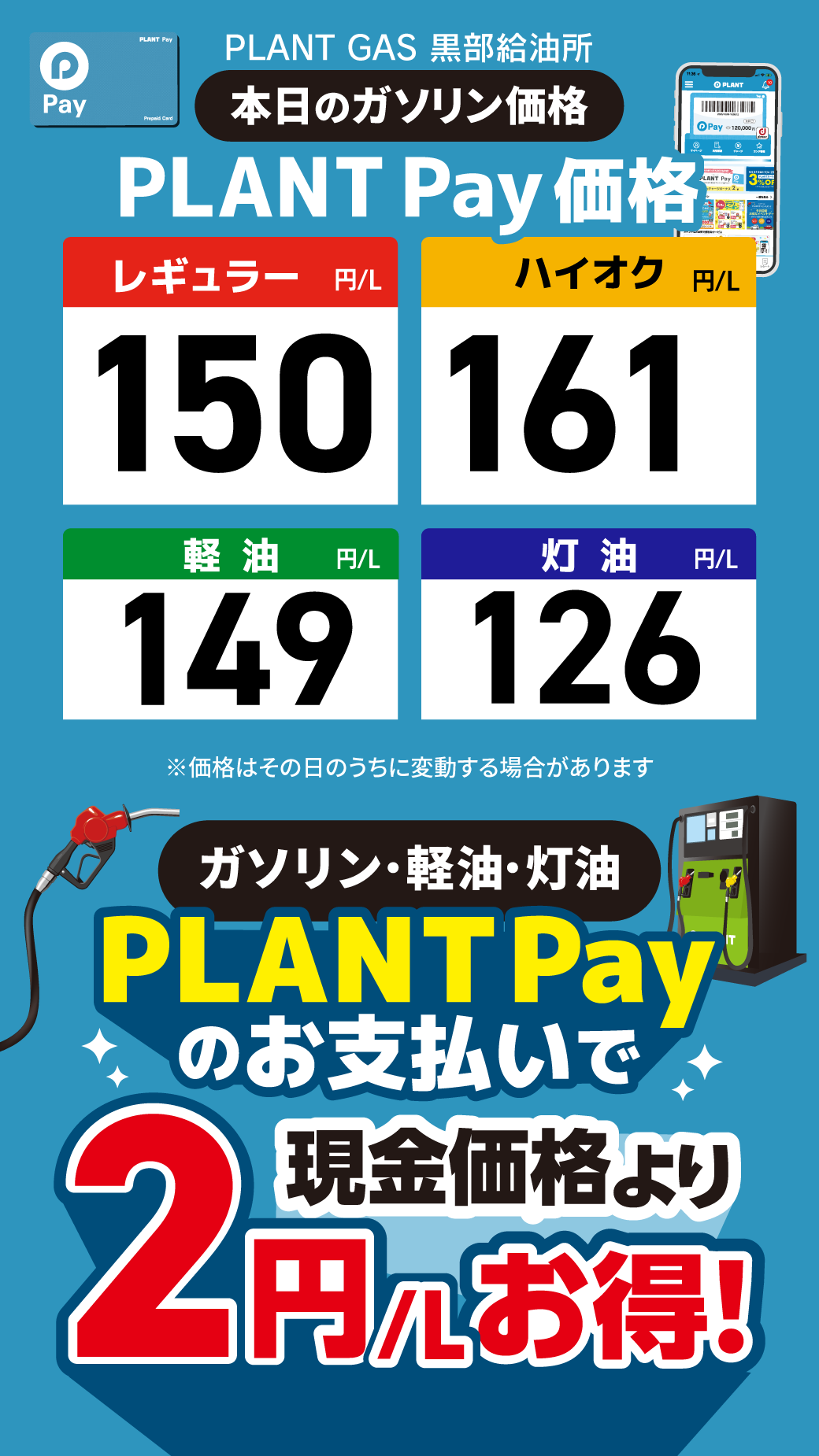 30黒部_通常価格20260518.png