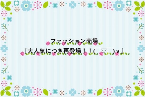 ファッションタイトル.jpg