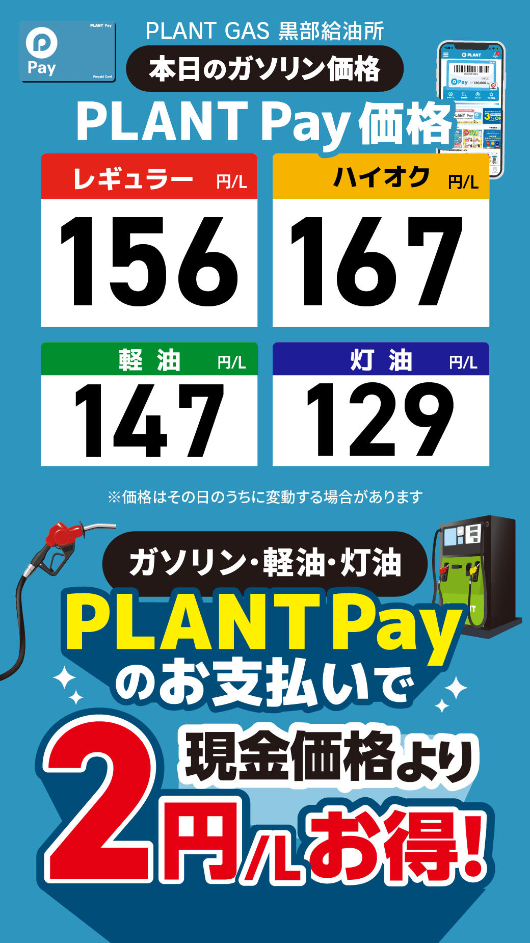 30黒部_通常価格20260801.png