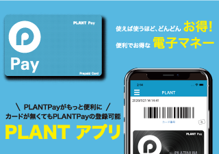 PLANTPay_店舗ブログメイン画像.png