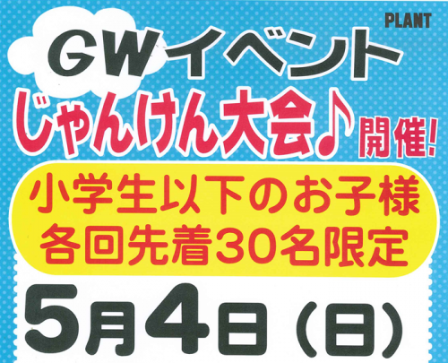 5.4イベント2.png