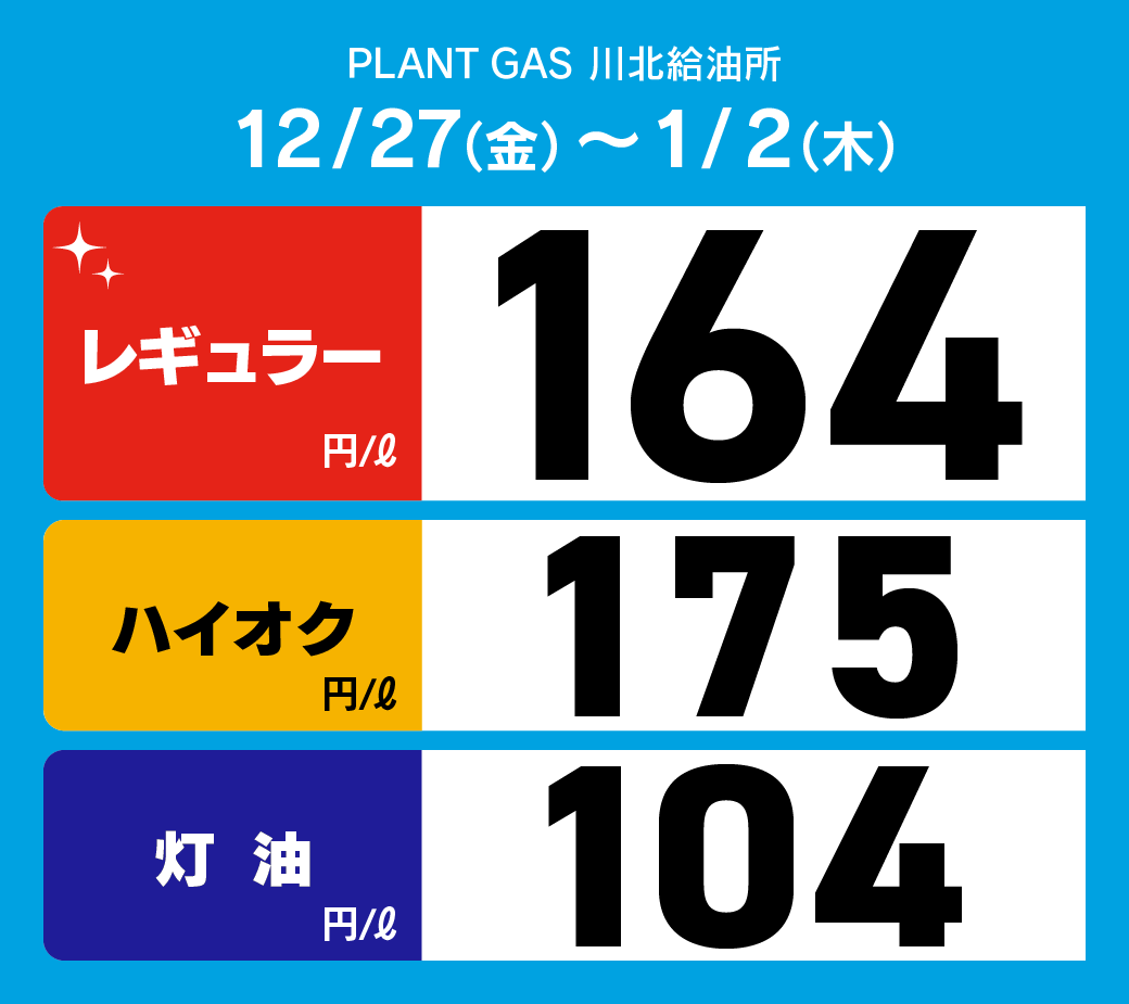 08川北_通常価格20241227.png