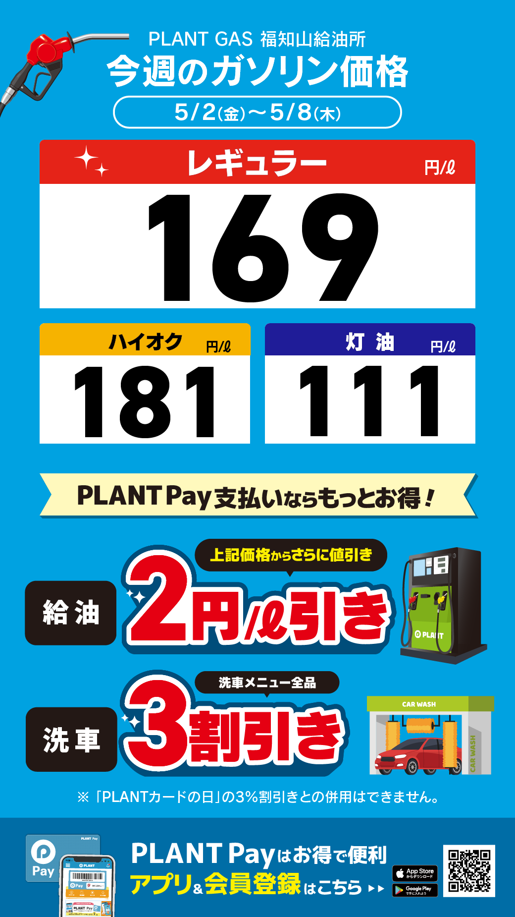 20福知山_通常価格20250502.png