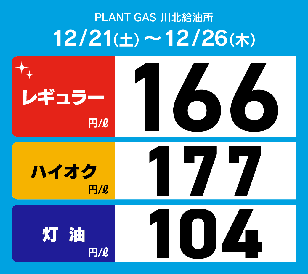 08川北_通常価格20241221.png