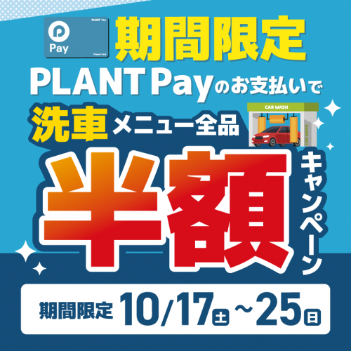 サムネイル_洗車半額_サムネイル860-860（木津川以外）.png