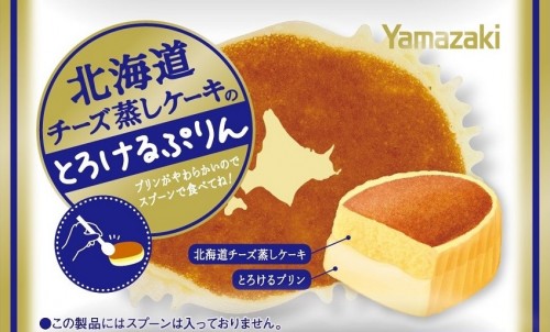 北海道チーズ蒸しケーキのとろけるプリン(4903110026334).jpg