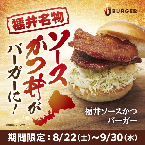 202609_jjb_9月限定_福井ソースかつバーガー_sns_ol_Instagram_860-860.jpg