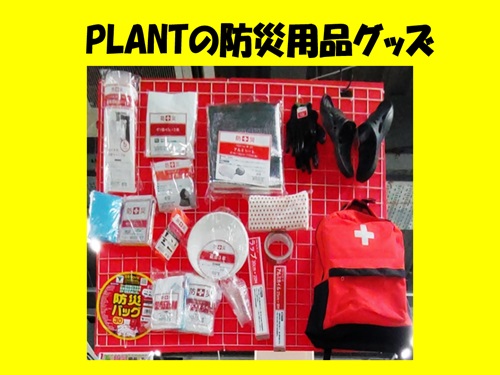 防災用品 タイトル.jpg