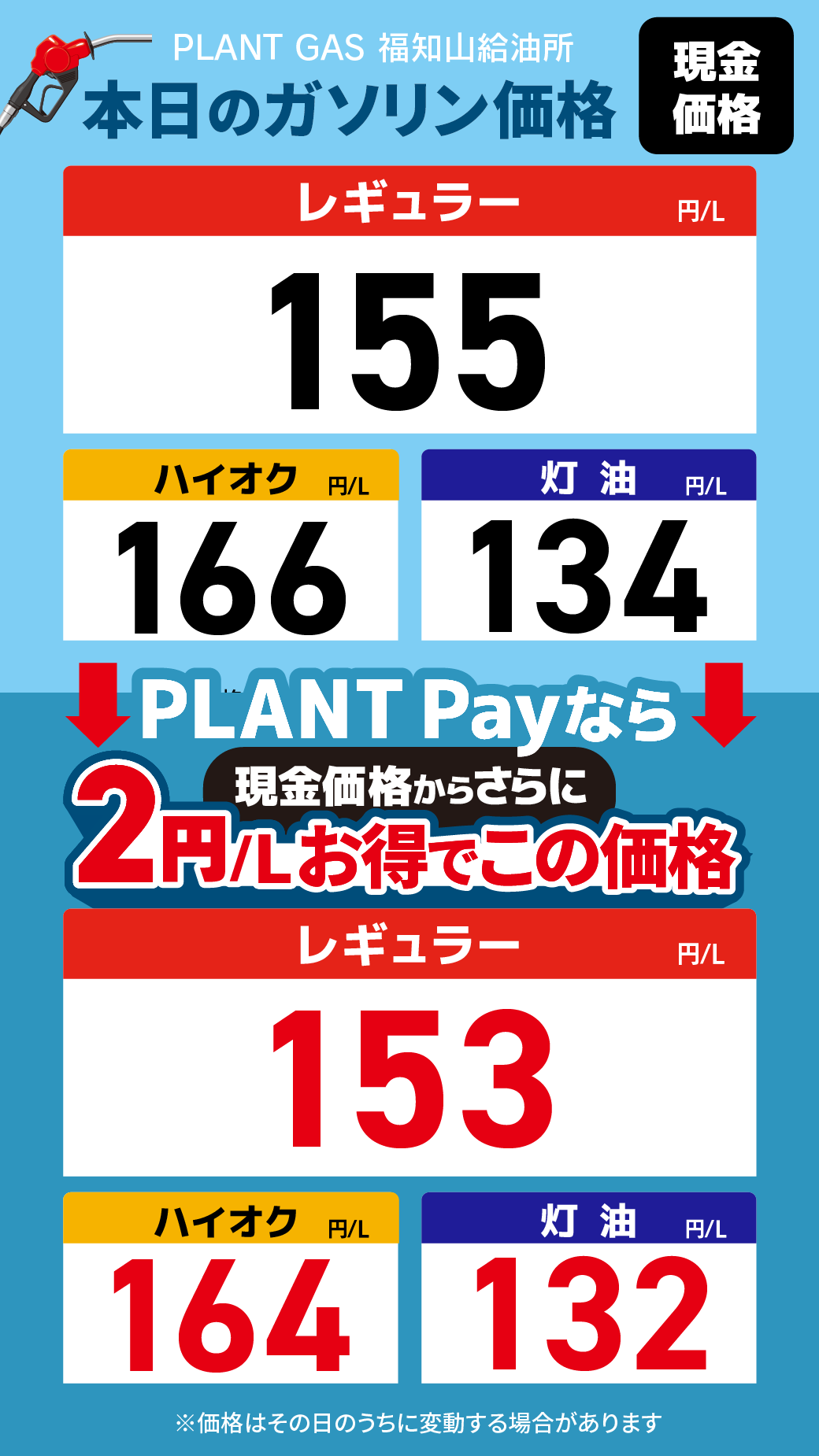 20福知山_通常価格20260619.png