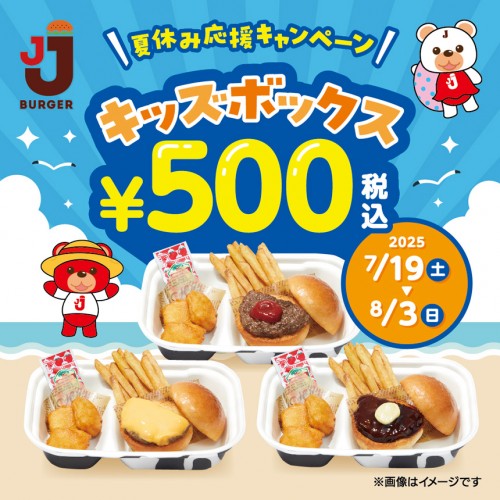 20250719_jjb_kidsboxsale_sns_fix_ol_instagram_1080-1080.jpg