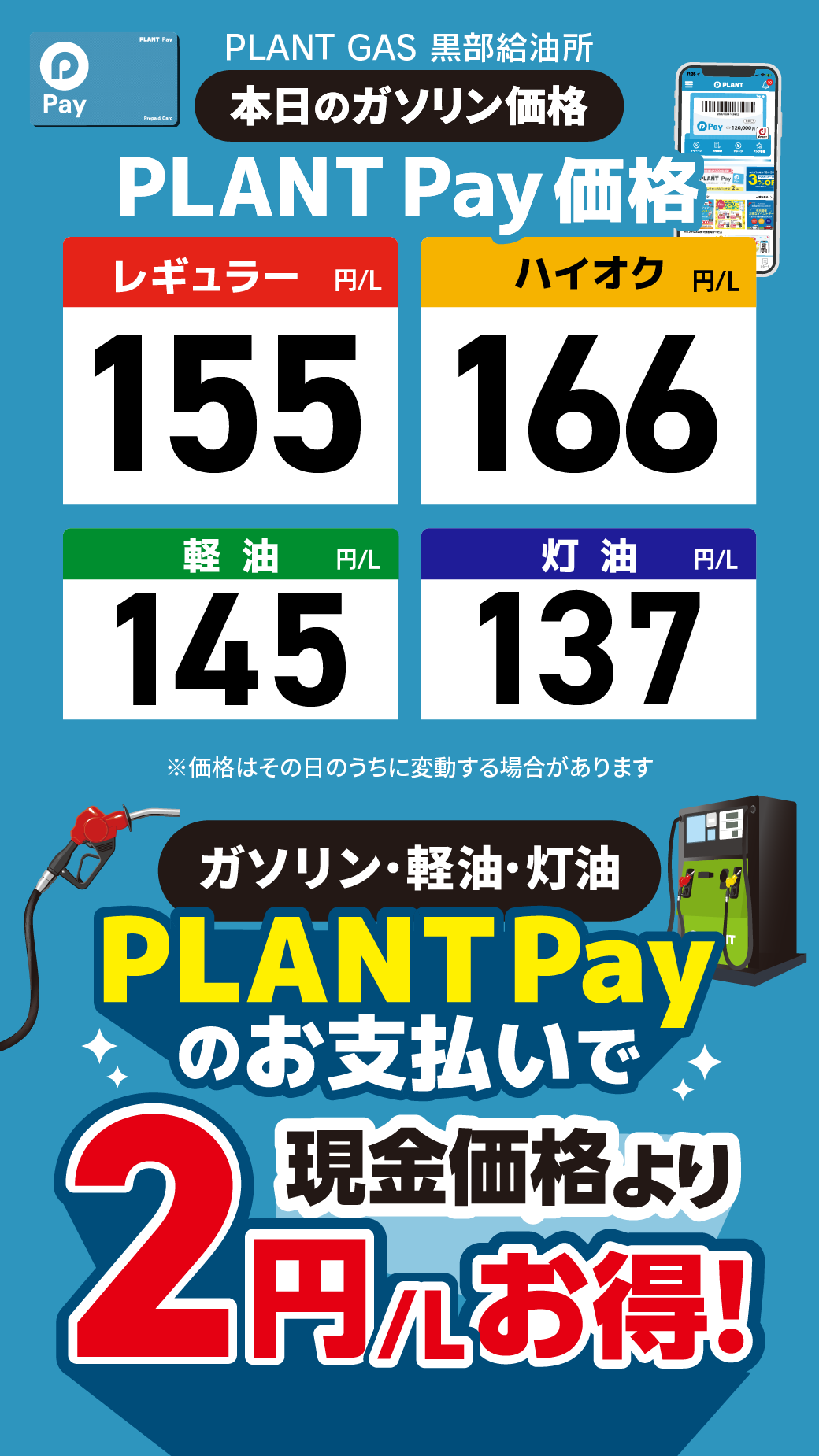 30黒部_通常価格20261016.png