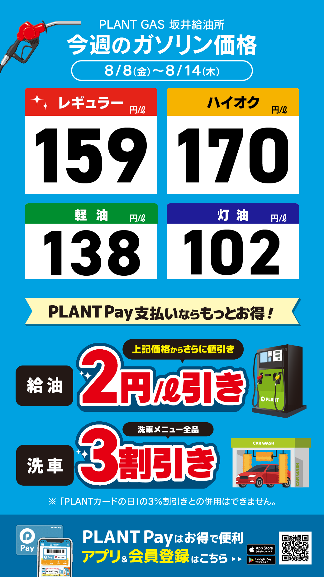 06坂井_通常価格20250808.png