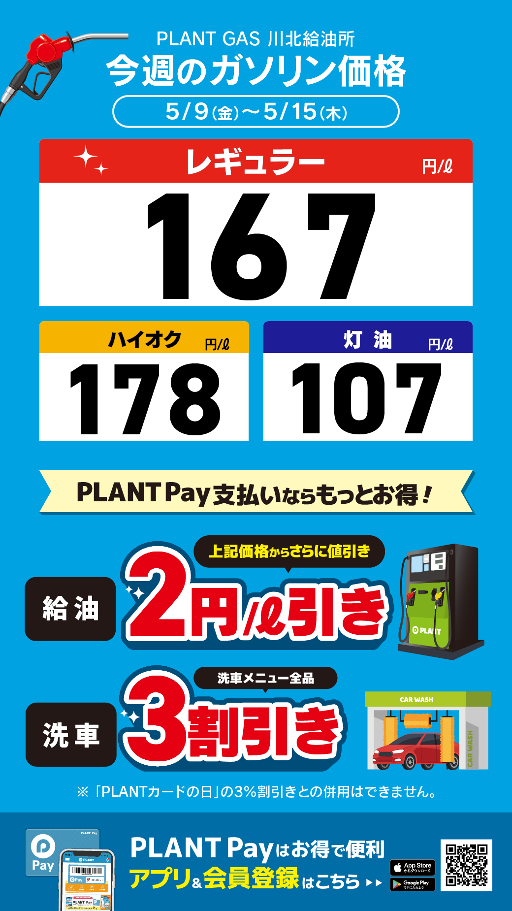 08川北_通常価格20250509.png