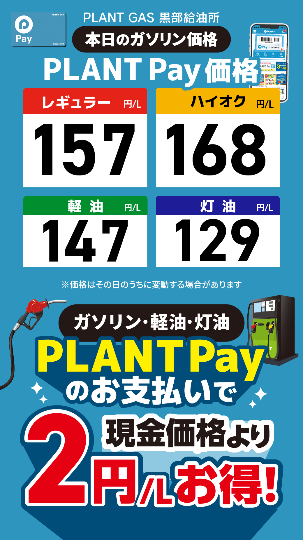 30黒部_通常価格20260807.png