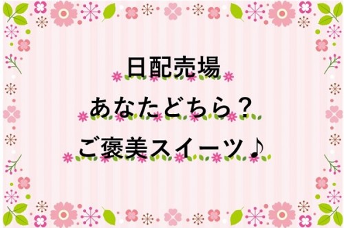 日配タイトル.jpg