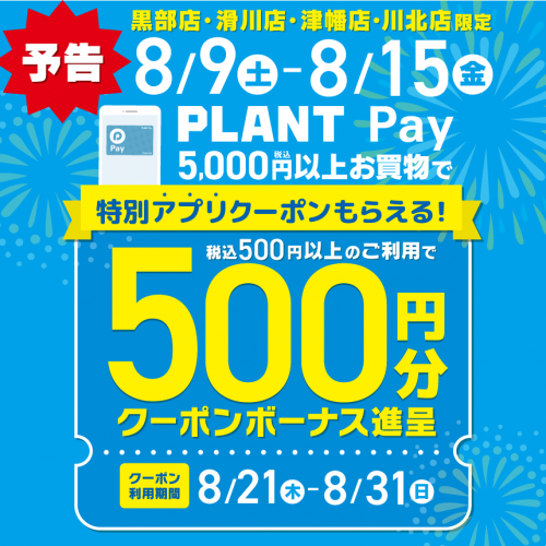 20250811_お盆10％還元クーポン_ol_HP用サムネイル予告.png