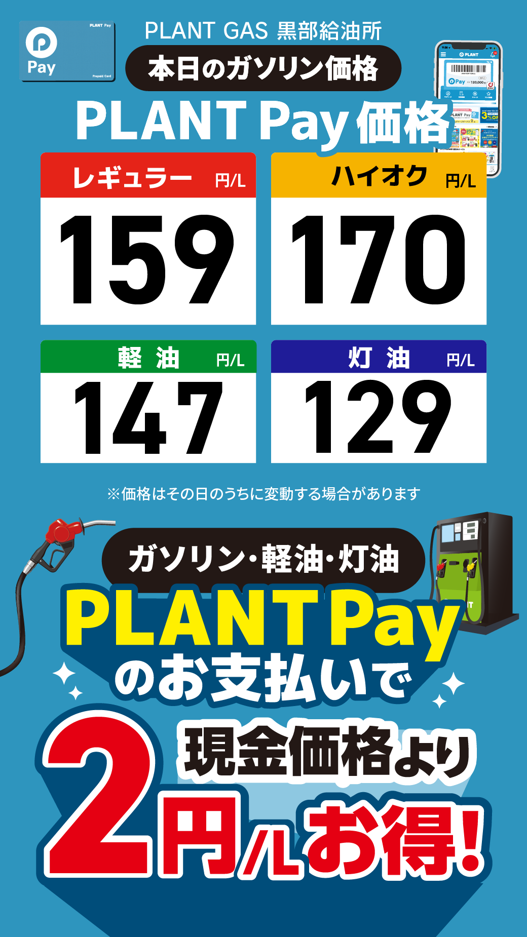 30黒部_通常価格20260904.png