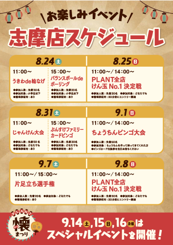 A3_natsu_schedule_22shima.png