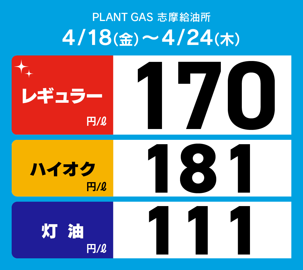 22 志摩_通常価格20250418.png