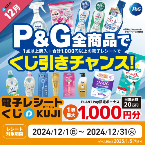 P&G_P-KUJI_サムネ用.png