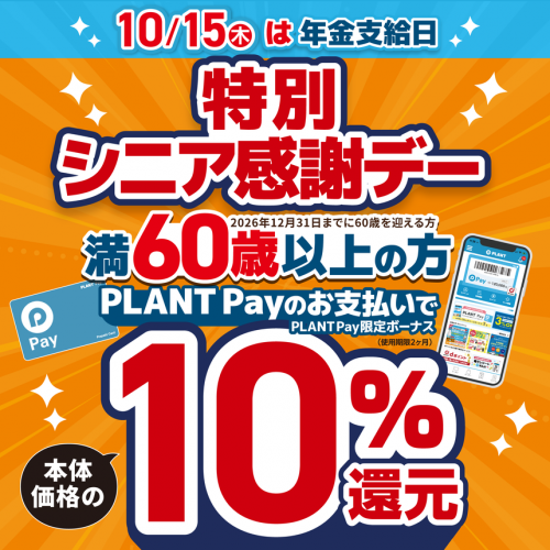 bnr_シニア感謝デー_HP860-860.png