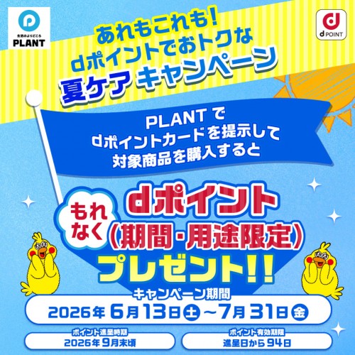 plant_1040×1040_7478_ol_860x860HP用.jpg